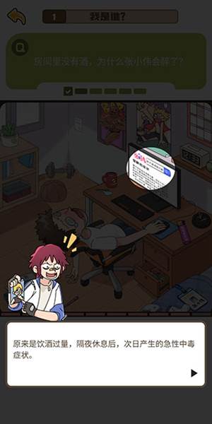 恋爱教父张小伟游戏截图4