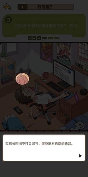 恋爱教父张小伟游戏截图6