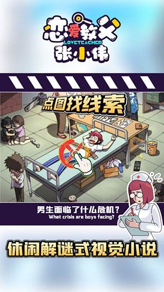 恋爱教父张小伟游戏截图1