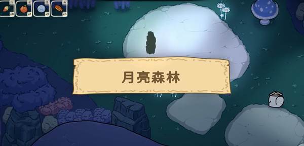 奥咕与秘密森林图片9