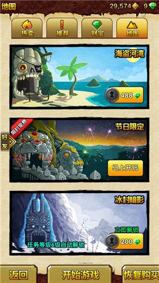 神庙逃亡2游戏图片12