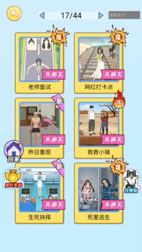 我是显眼包无广告版游戏截图2