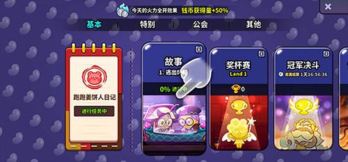 跑跑姜饼人最新版本2025游戏截图12