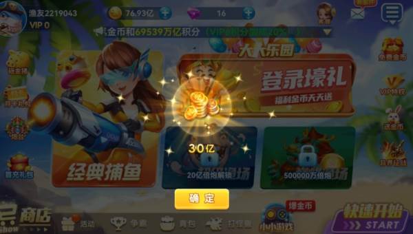 海王宝藏2