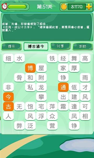 成语消消消游戏图片1