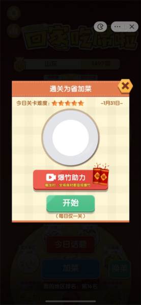 美食大作战游戏截图3