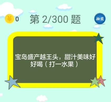 谜语大全3
