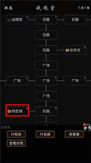 我要修真游戏截图3