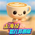 山海经异兽融合免广告版