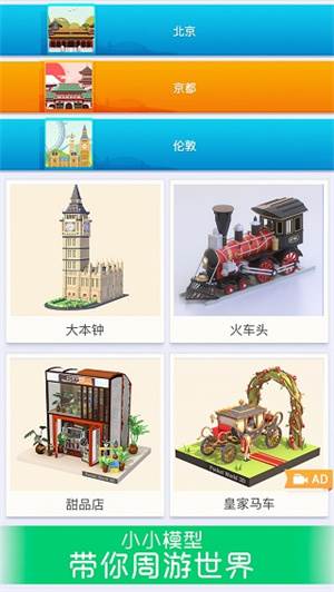 我爱拼模型游戏图片22