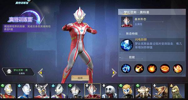 奥特曼宇宙英雄应用宝版游戏截图20