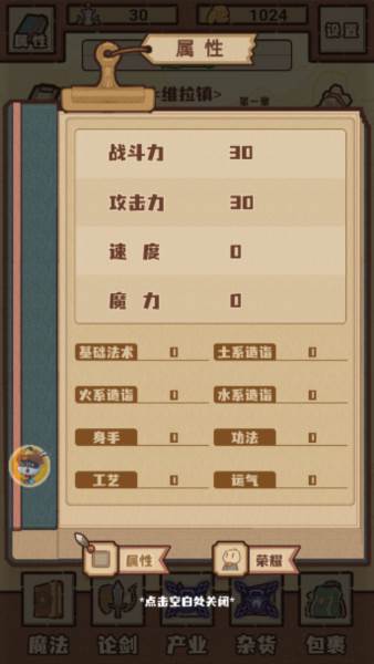 江湖小世界截图5