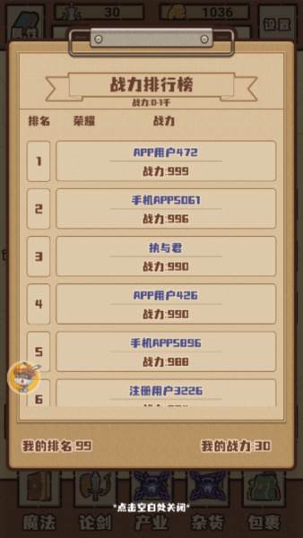 江湖小世界截图6