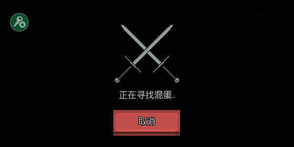 浴血混战游戏截图18