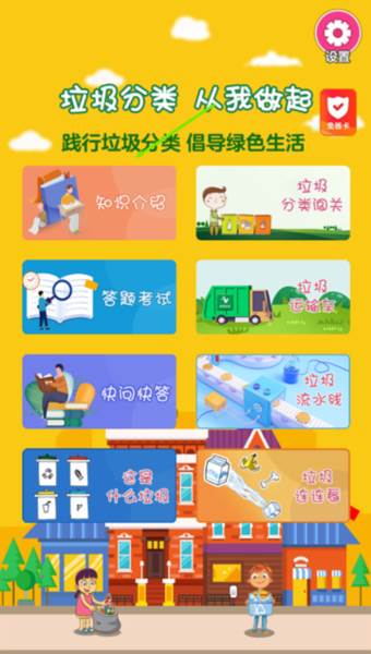 垃圾分类闯关2