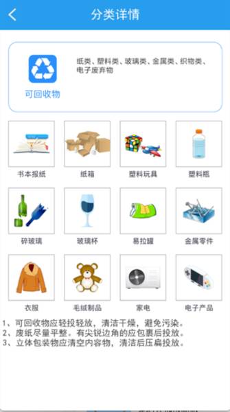 垃圾分类闯关4