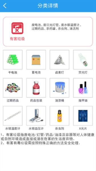 垃圾分类闯关5