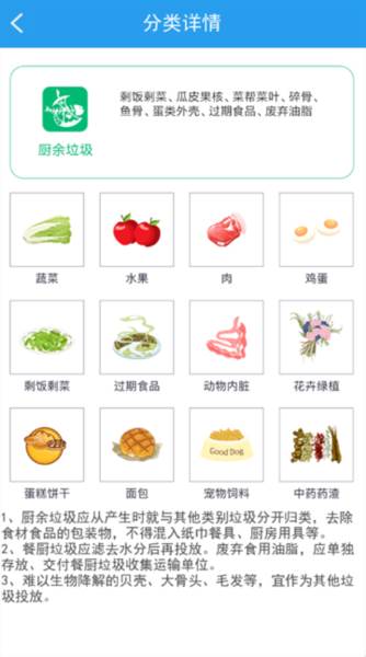 垃圾分类闯关6