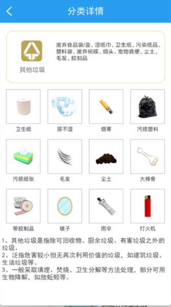 垃圾分类闯关7