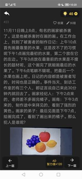 侦探推理训练手册图片1