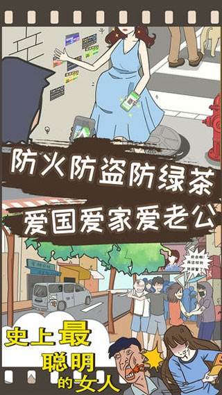 史上最聪明的女人截图