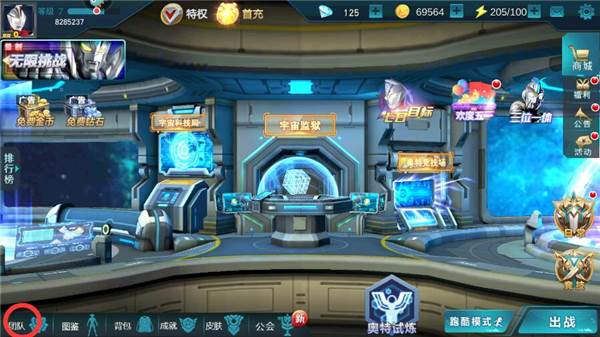 奥特曼传奇英雄5