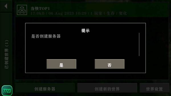 生存战争11