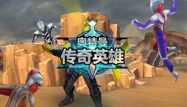 奥特曼传奇英雄叶烸原创存档版本游戏截图