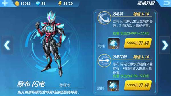 奥特曼传奇英雄叶烸原创存档版本游戏截图