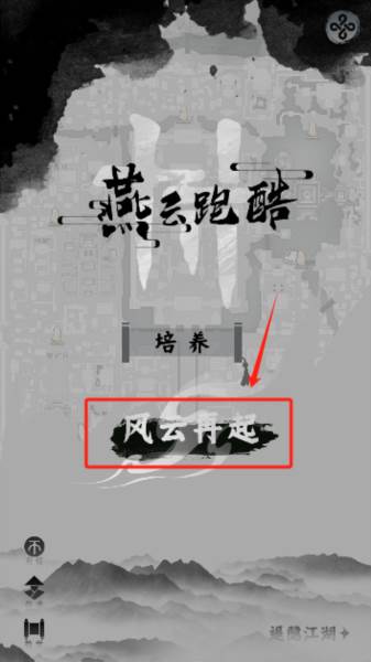 燕云跑酷1
