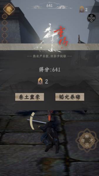 燕云跑酷5