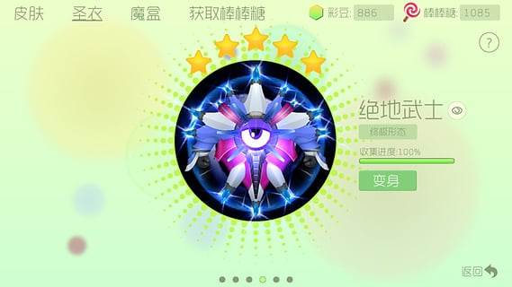 球球大作战腾讯版游戏截图12