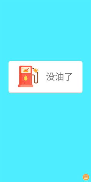 拆迁大师截图3