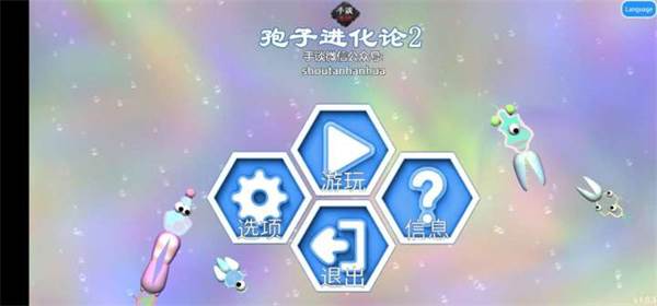 孢子2游戏截图2