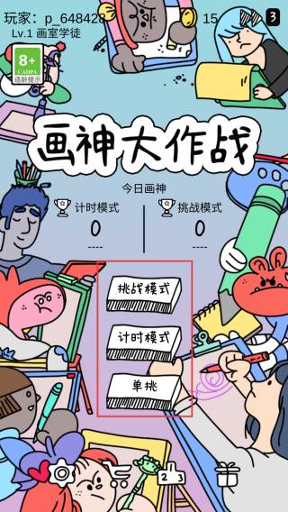 画神大作战1