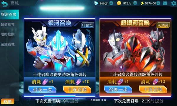 奥特曼正义降临内购破解版17