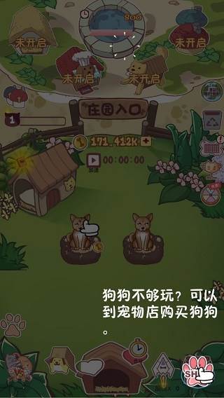 狗了个狗截图6