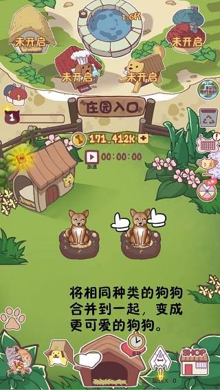 狗了个狗截图7