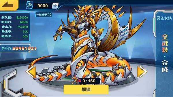 机甲斗兽场内置修改器版4