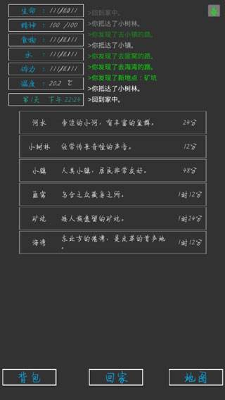 失落之地截图1