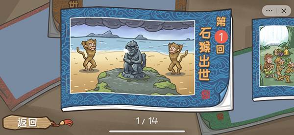 西游梗传1