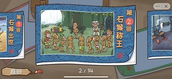 西游梗传2