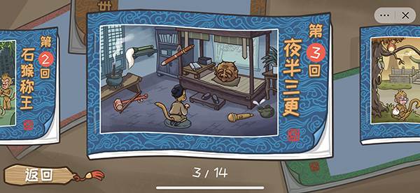 西游梗传3