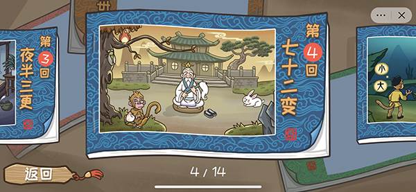 西游梗传4