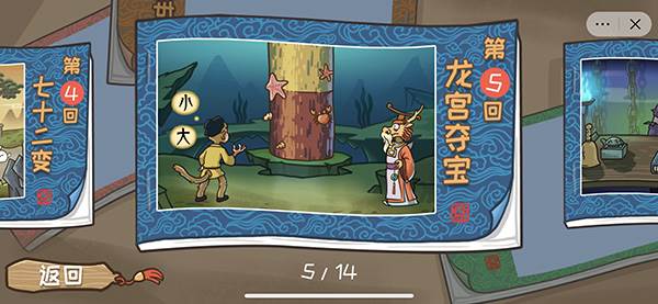 西游梗传5