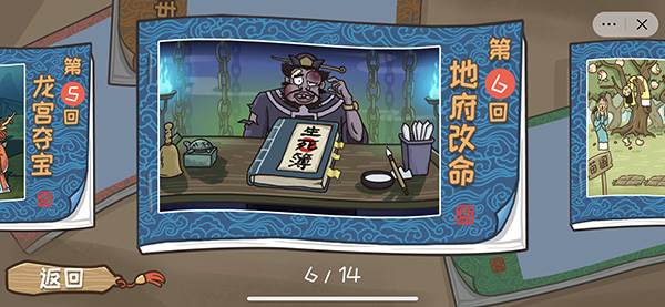 西游梗传6
