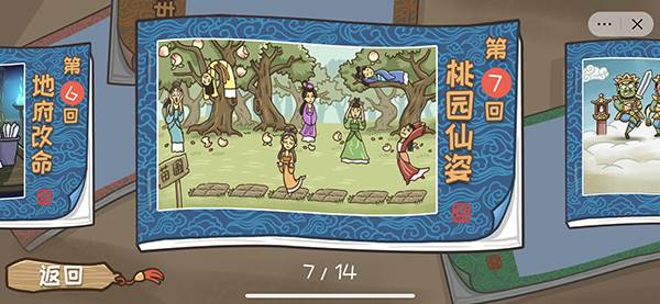 西游梗传7