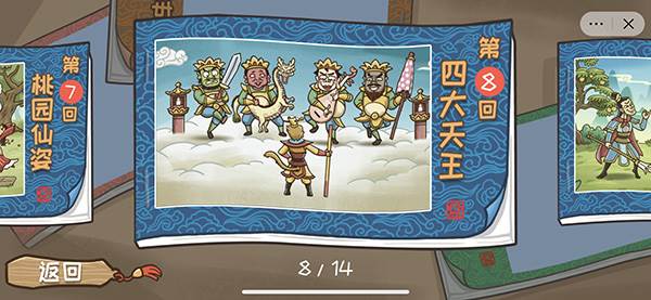 西游梗传8