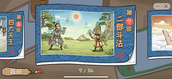 西游梗传9