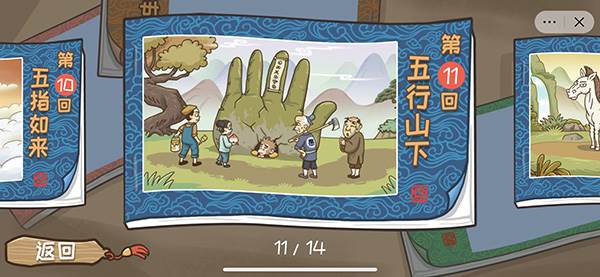 西游梗传11